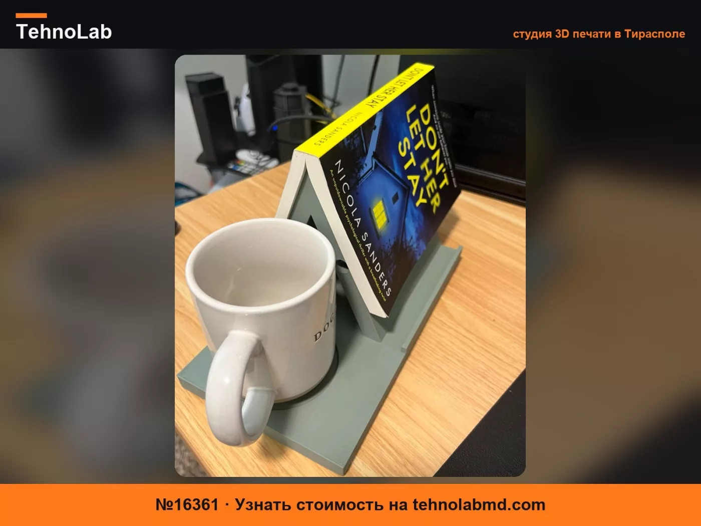 №16361 Подставка для книг