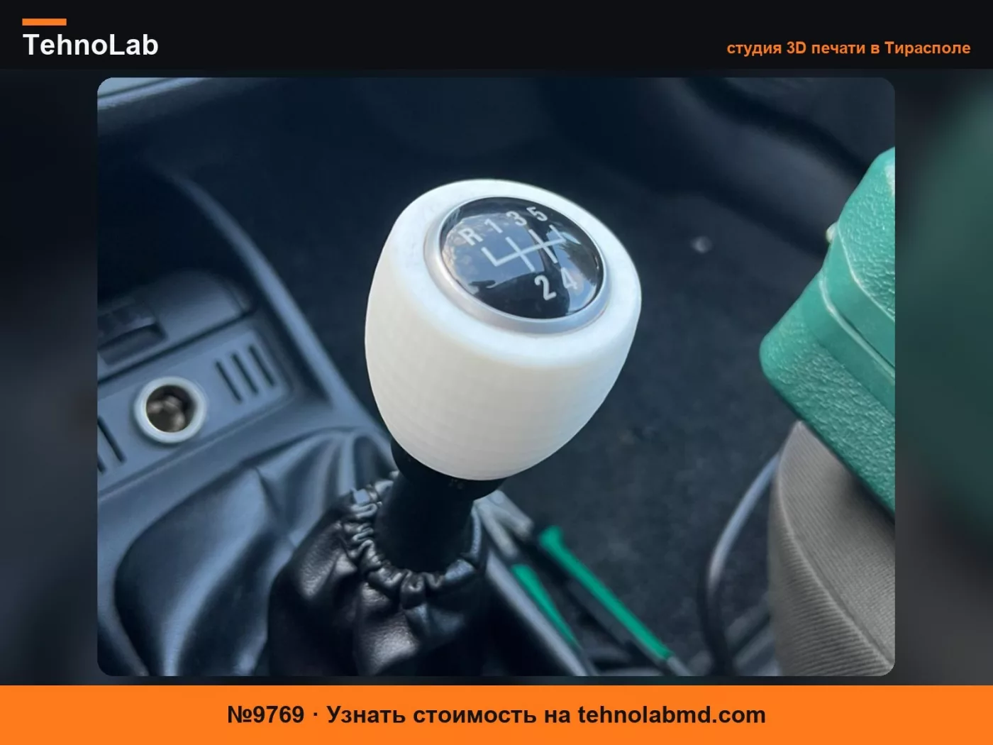 №9769 Ручка переключения передач для Opel Corsa