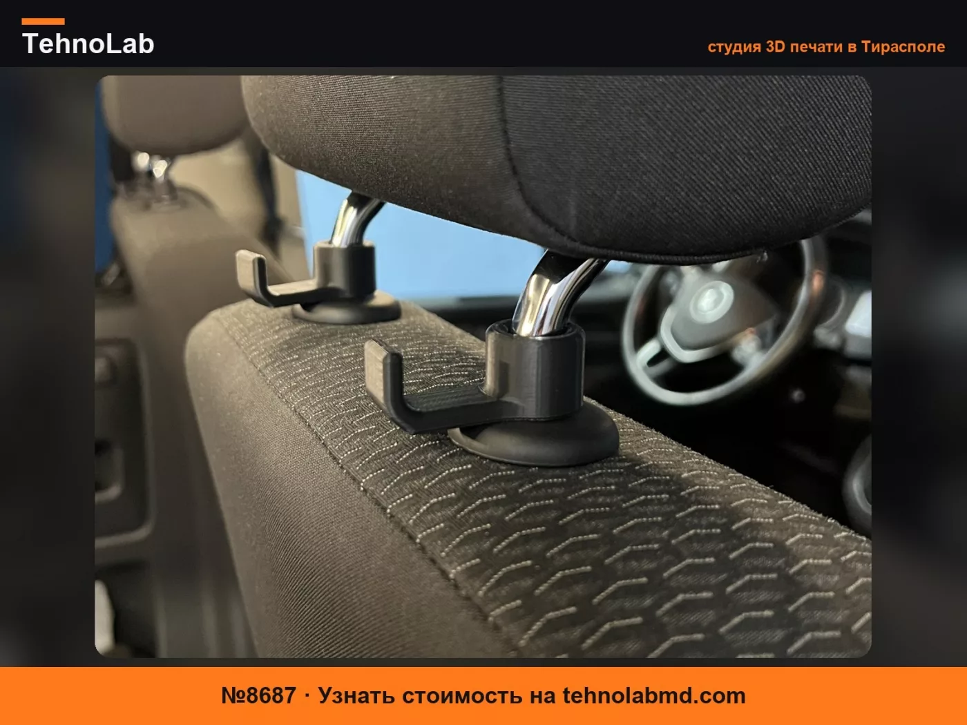 №8687 Крючок для подголовника VW, Audi, Seat, Skoda и многих других.