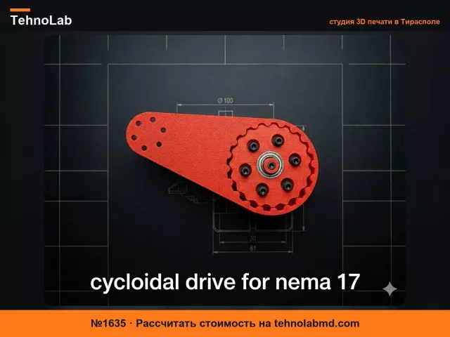 №1635 Циклоидный редуктор Nema 17