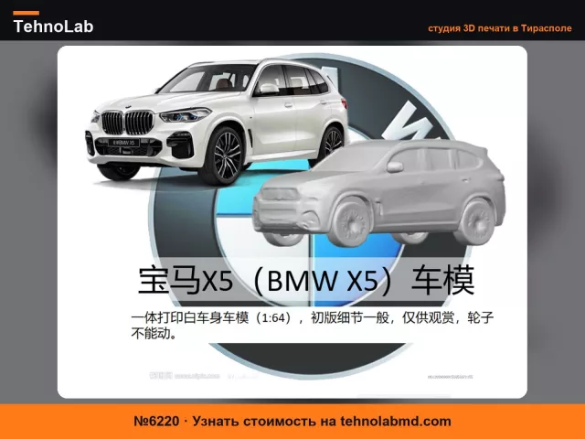 №6220 Модель автомобиля BMW X5, масштаб 1:64, маленькая и милая, с поддержкой, 21 грамм