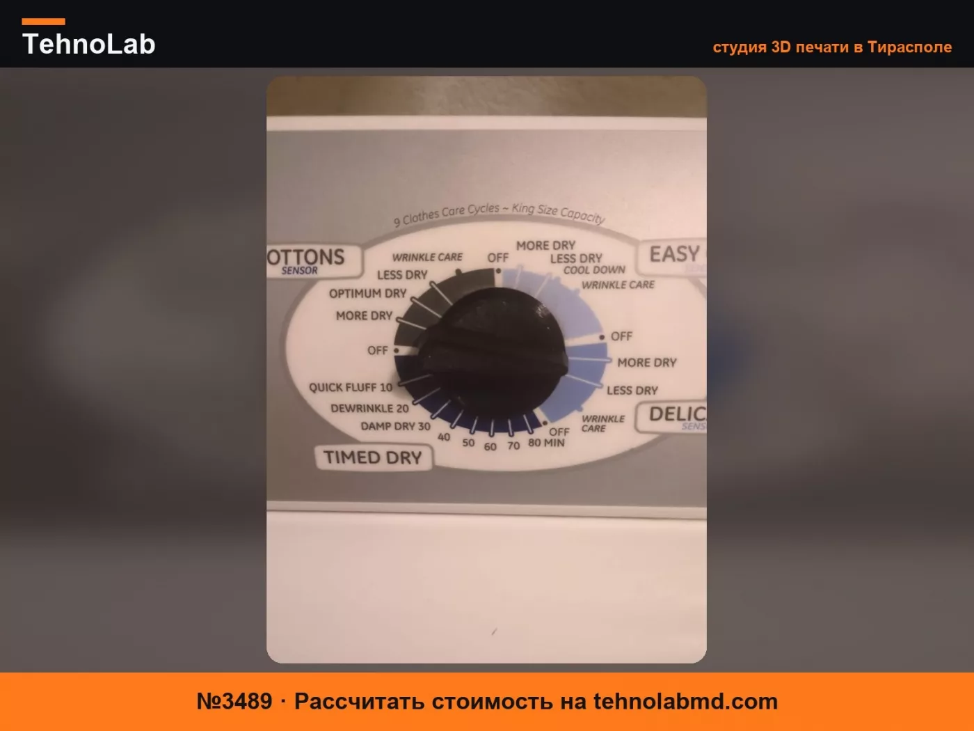 №3489 Сменная ручка для сушилки GE