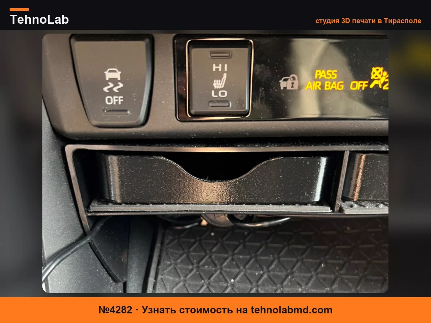 №4282 Центральный лоток (2019-26 Rav4 и другие...)