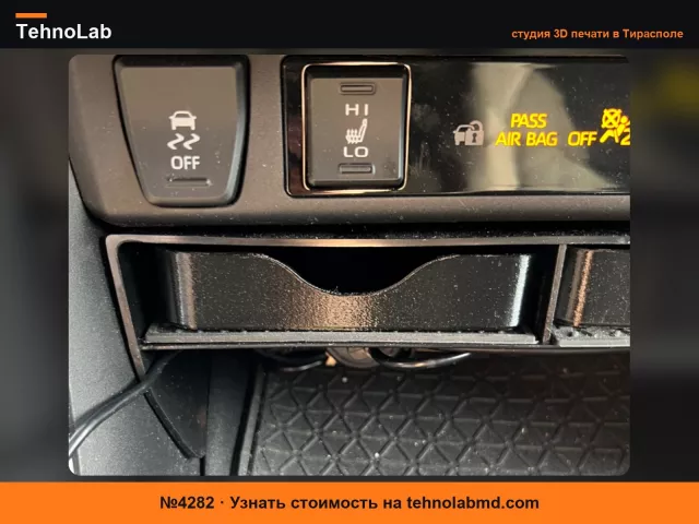 №4282 Центральный лоток (2019-26 Rav4 и другие...)