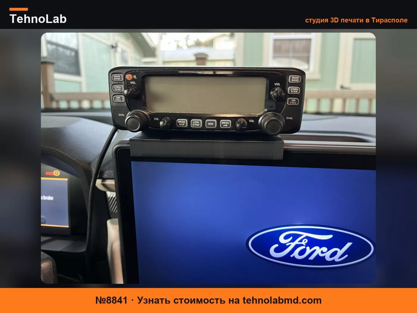 №8841 Крепление головки управления радиолюбительской станции для Ford Maverick 26 года