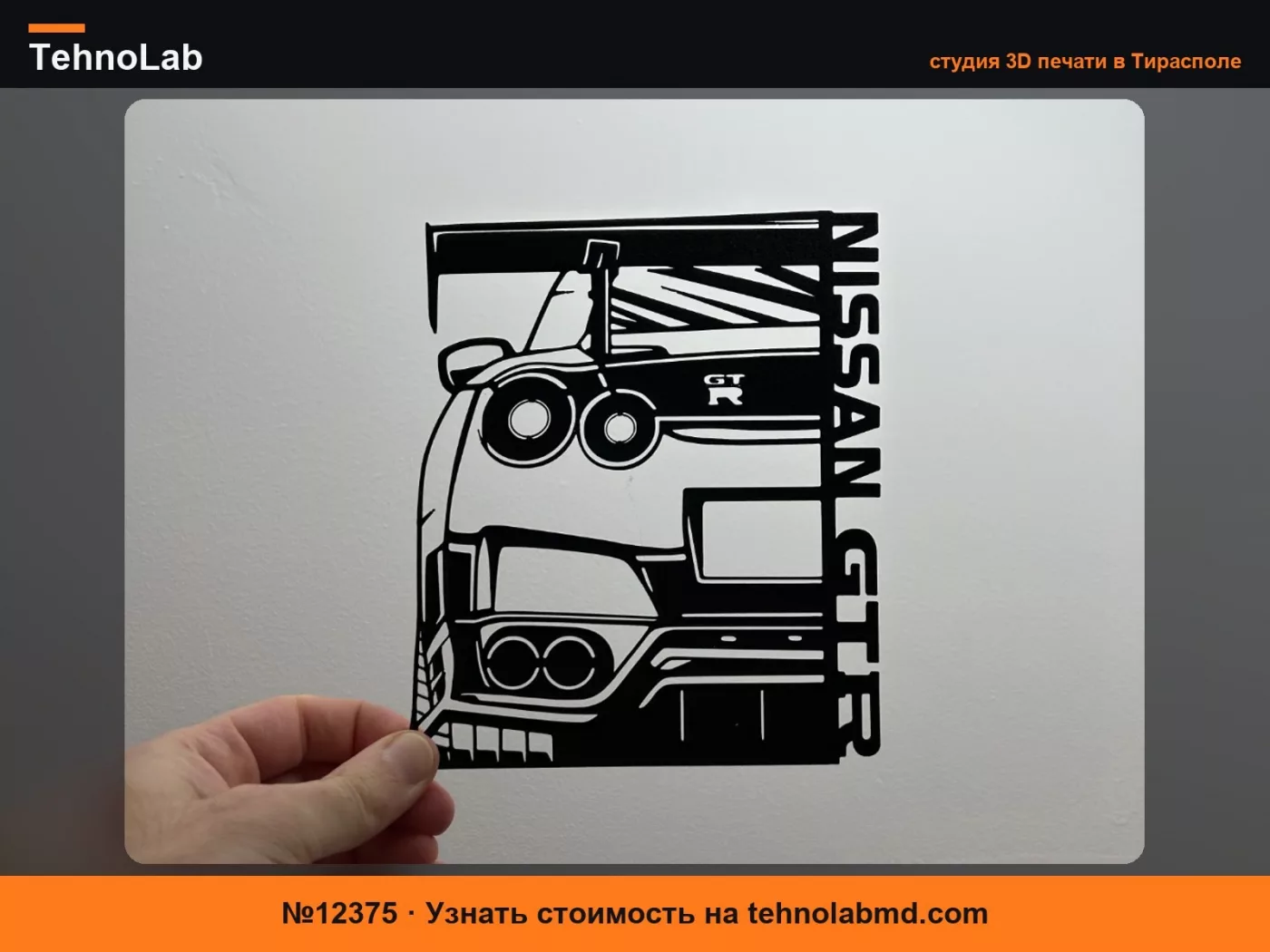№12375 NISSAN GTR R35 без ams - декор для стен