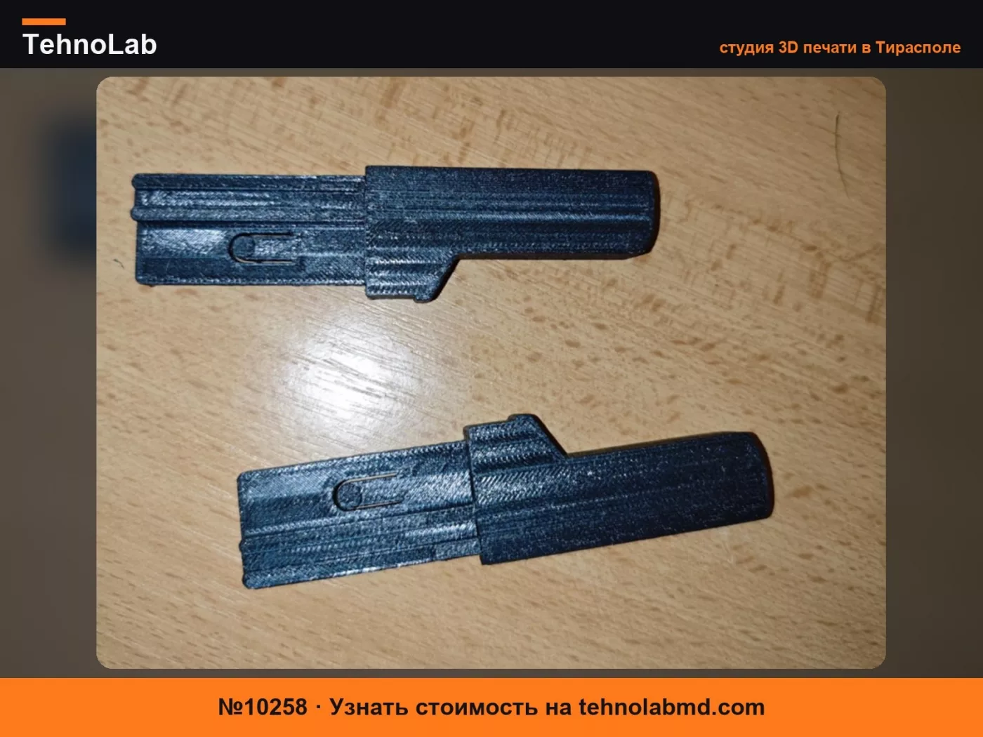 №10258 Штырь рулонной шторки VW Touran 1T1/1T2