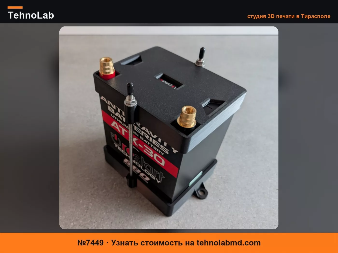 №7449 Крепление аккумулятора S2000 Antigravity ATX-30
