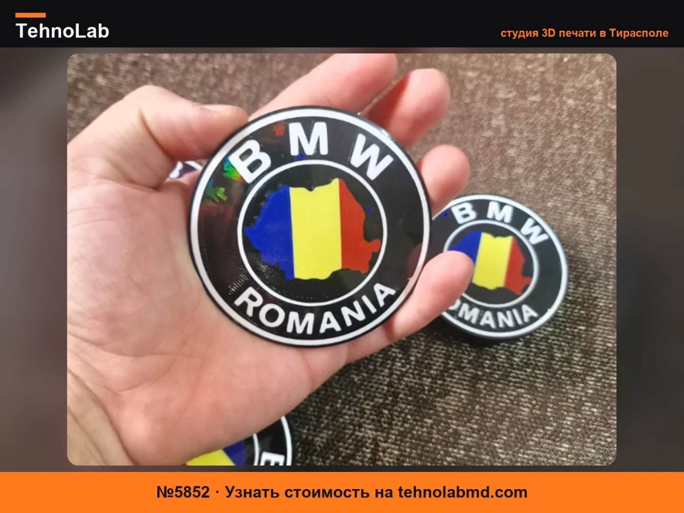№5852 Пользовательские 3D-печатные эмблемы BMW – Румынская серия