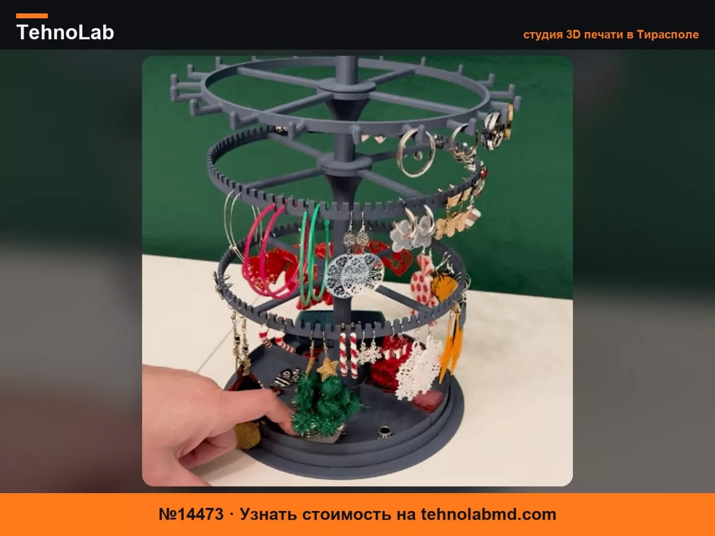 №14473 Вращающаяся подставка для серег, колец и небольших ожерелий, расширяемая