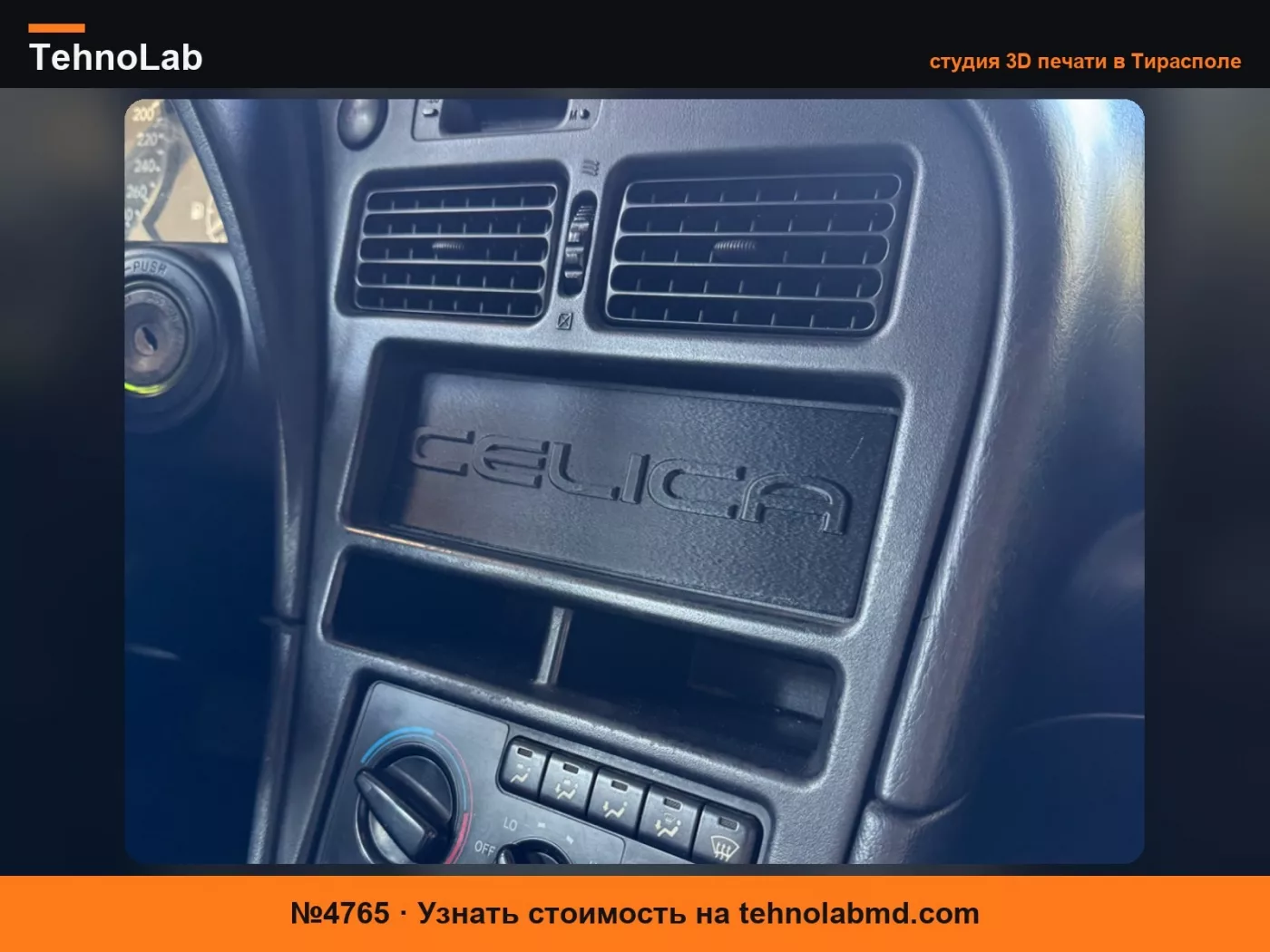 №4765 Заглушка отверстия для радио Toyota Celica T20