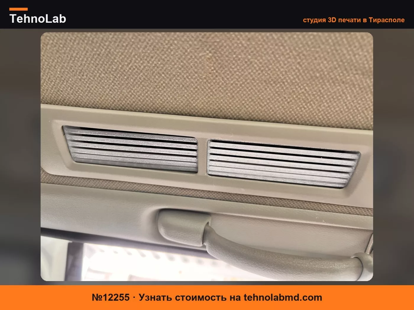 №12255 Nissan Elgrand Замена задних дефлекторов кондиционера