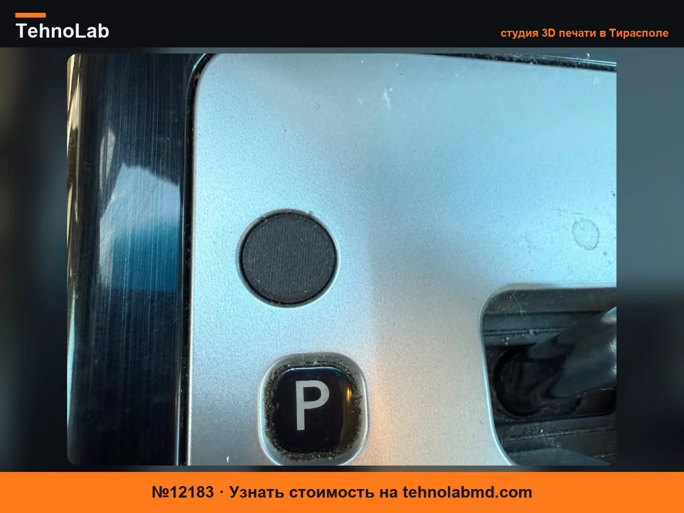 №12183 Крышка блокировки переключения передач Nissan Titan
