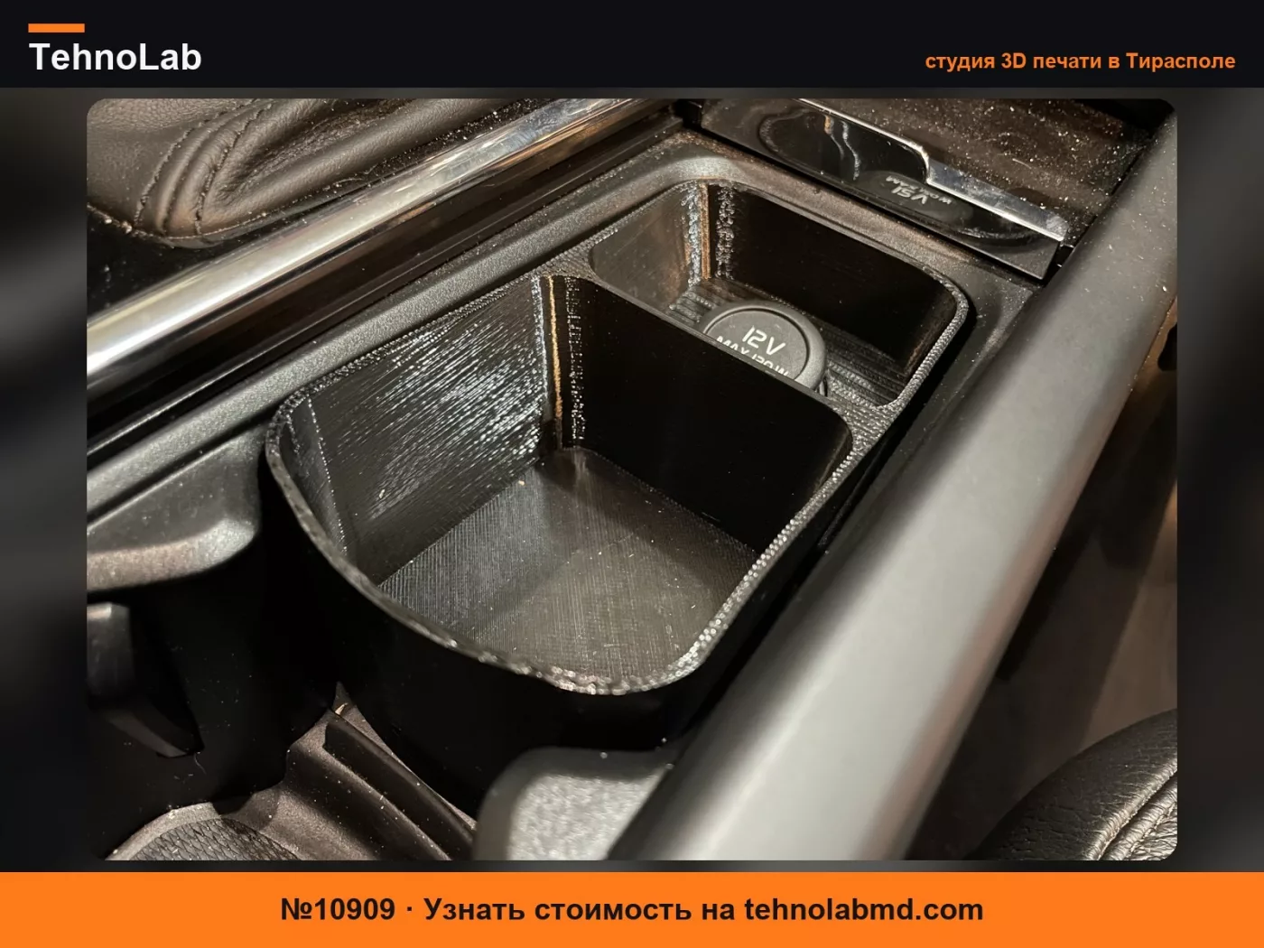 №10909 Лоток для подстаканника Volvo XC90