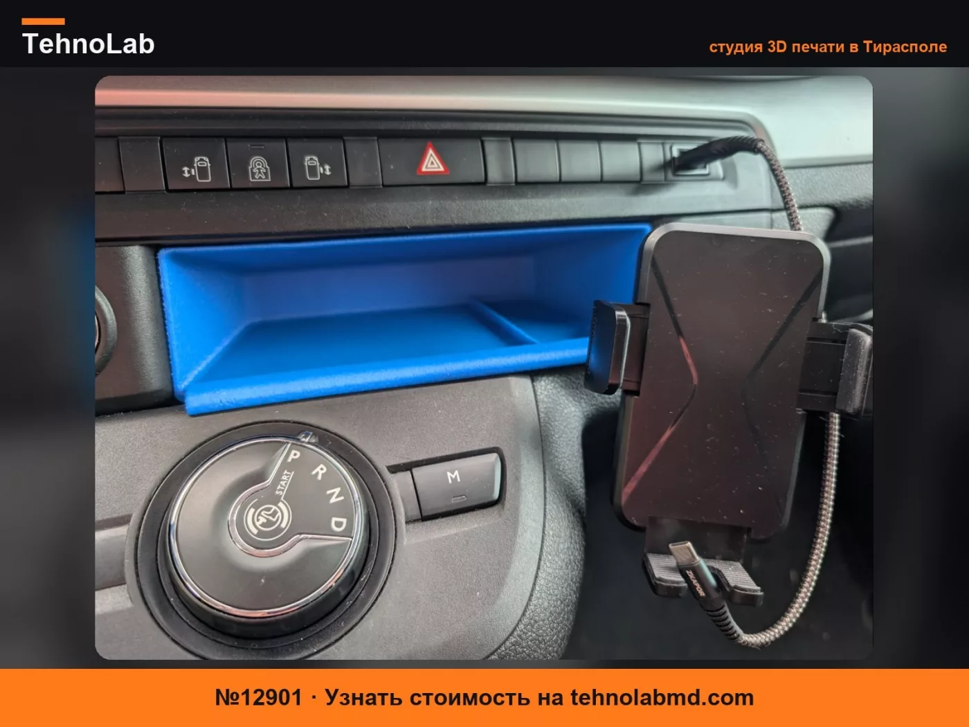 №12901 Держатель для телефона Отсек Peugeot Traveller Spacetourer