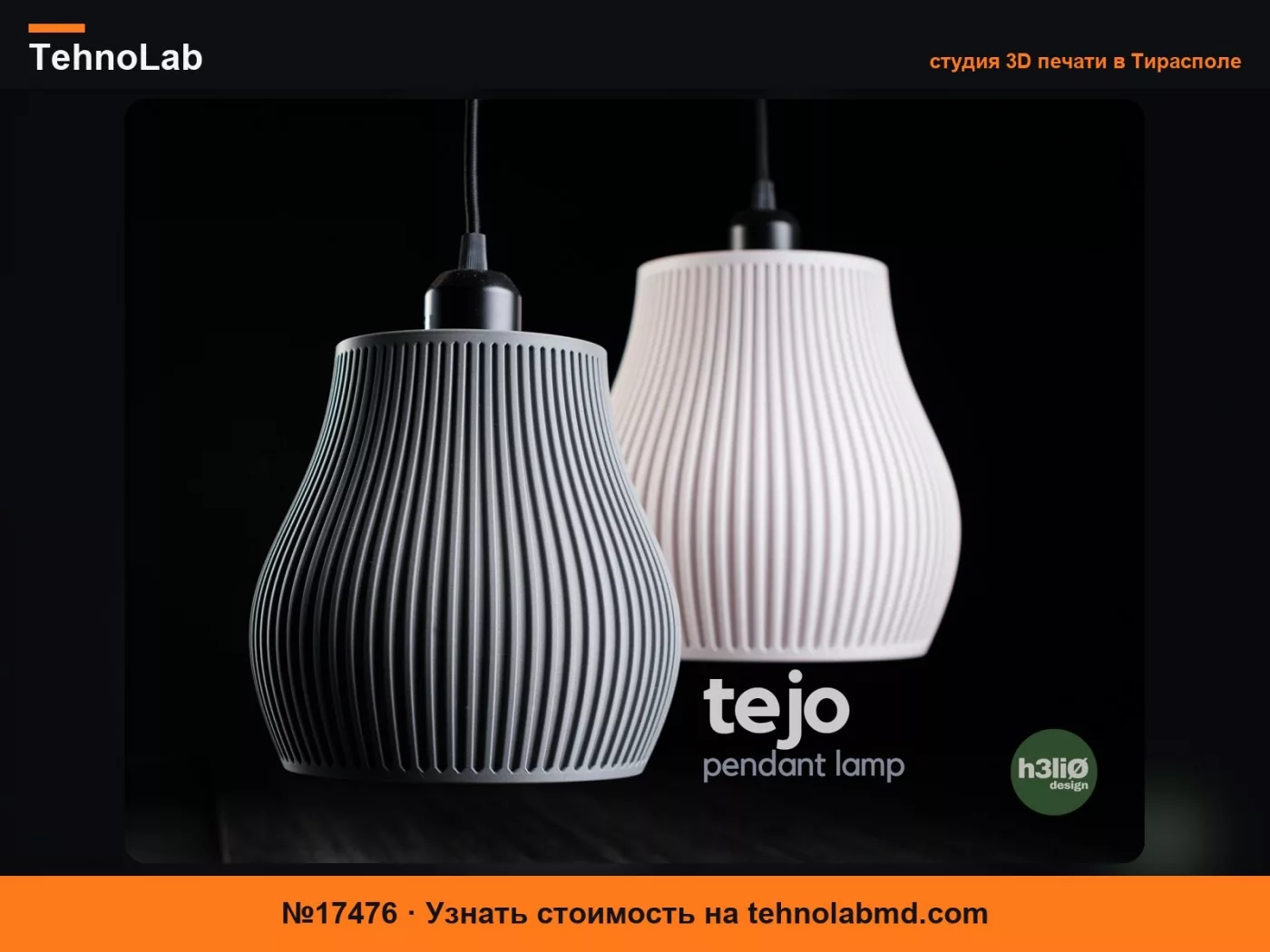 №17476 tejo • подвесной светильник