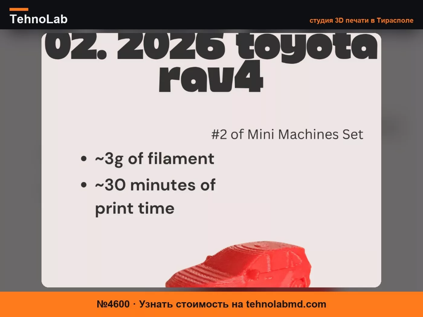 №4600 2026 Toyota RAV4 - Мини-машины #2