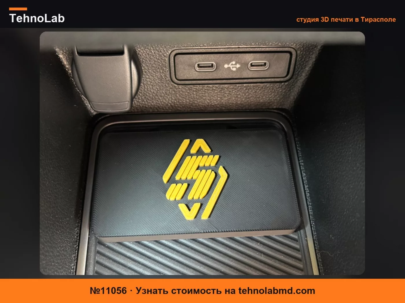 №11056 Проставочный блок для беспроводной зарядки в Renault 5
