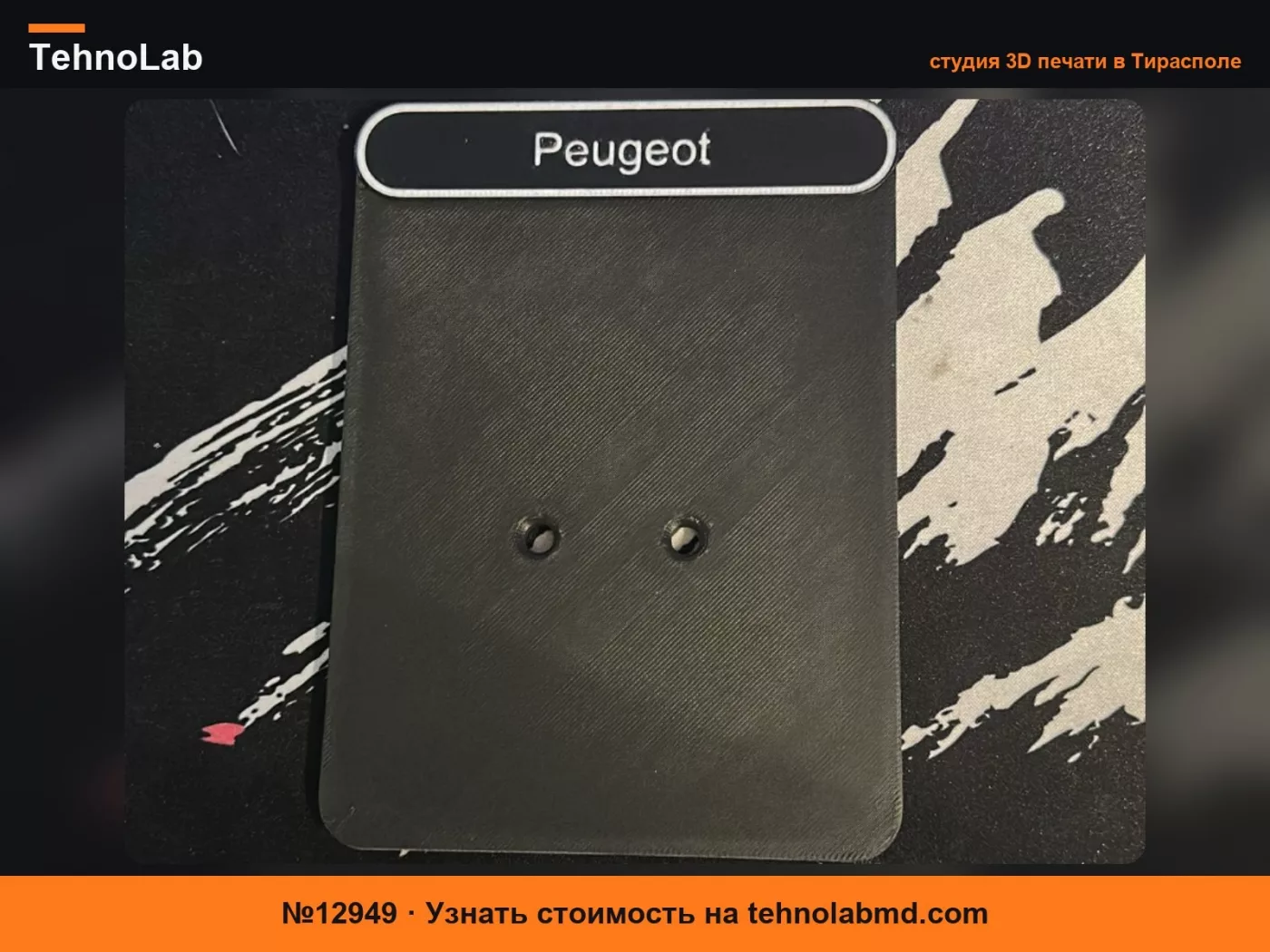 №12949 Держатель номерного знака Peugeot
