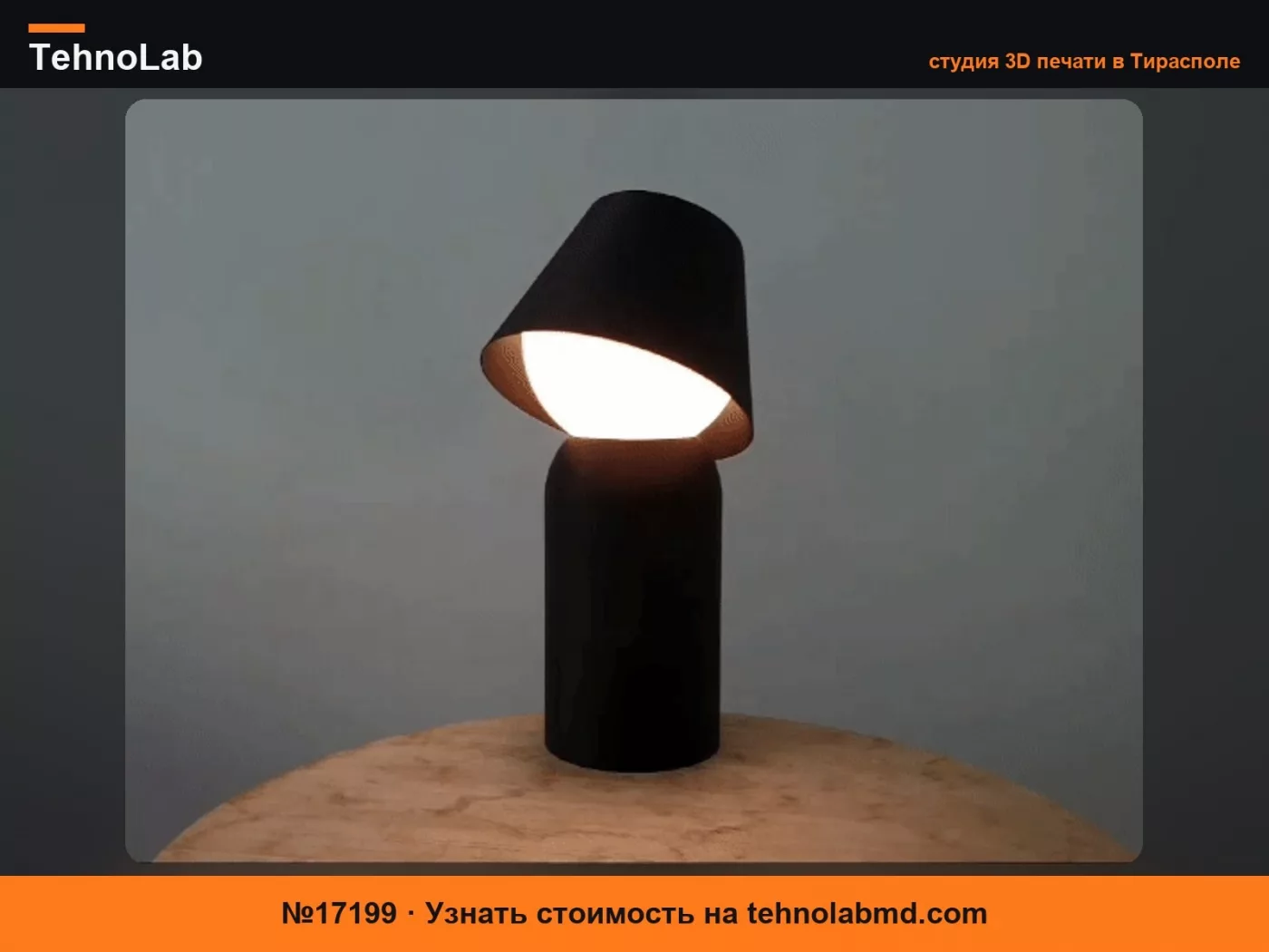 №17199 Лампа Затмение – набор LED-лампы