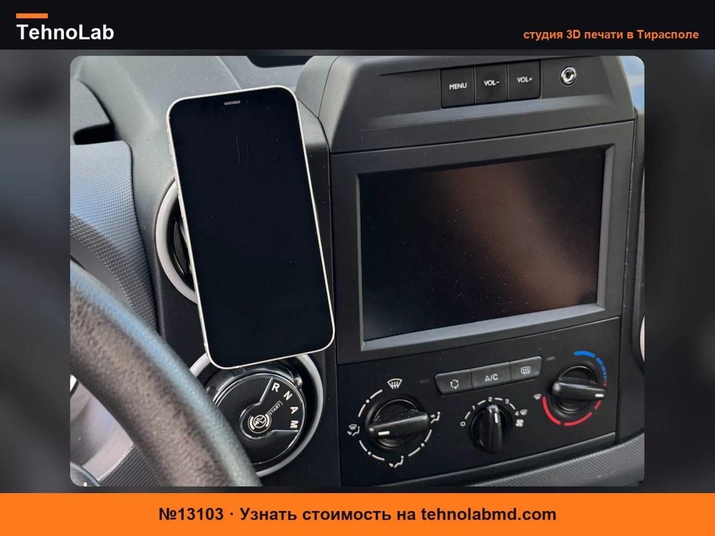 №13103 Berlingo/ Partner держатель телефона