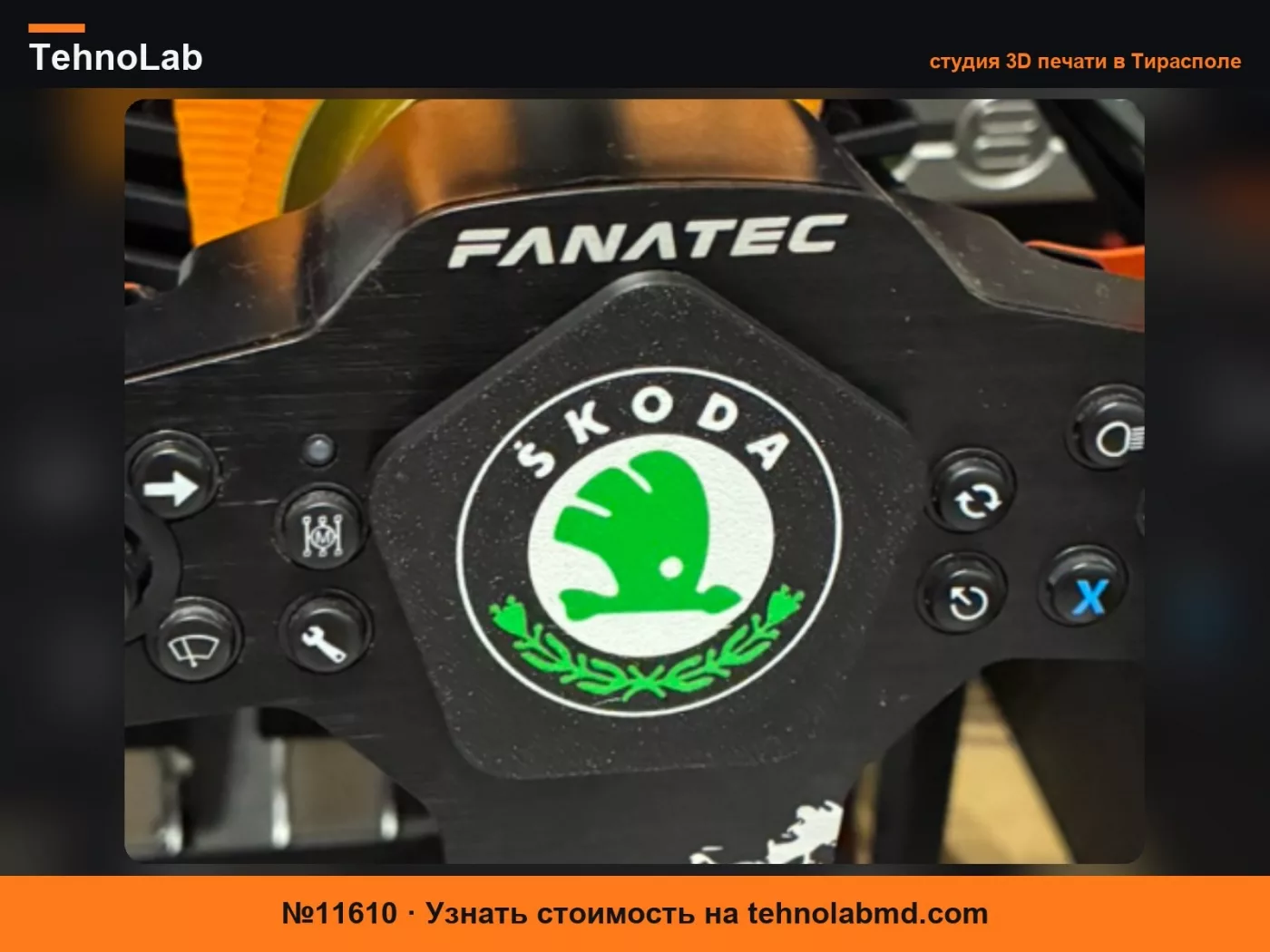 №11610 Значок Skoda Magnetic для руля Fanatec