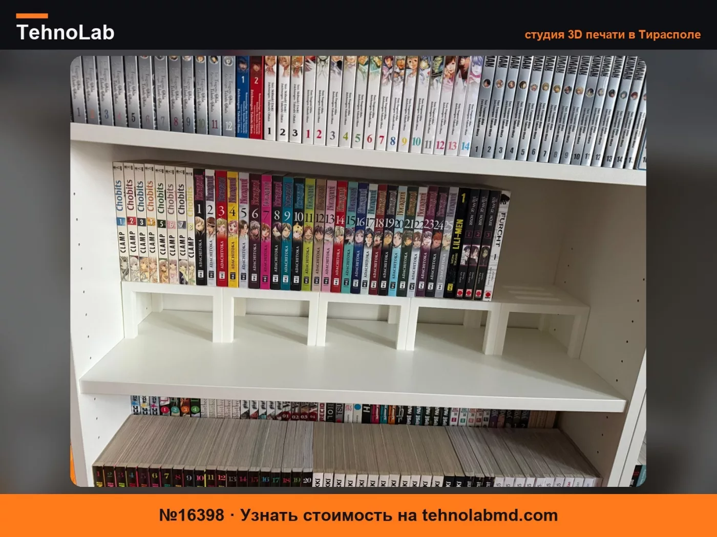 №16398 Подставка для манги или книг для 76 см IKEA Билли
