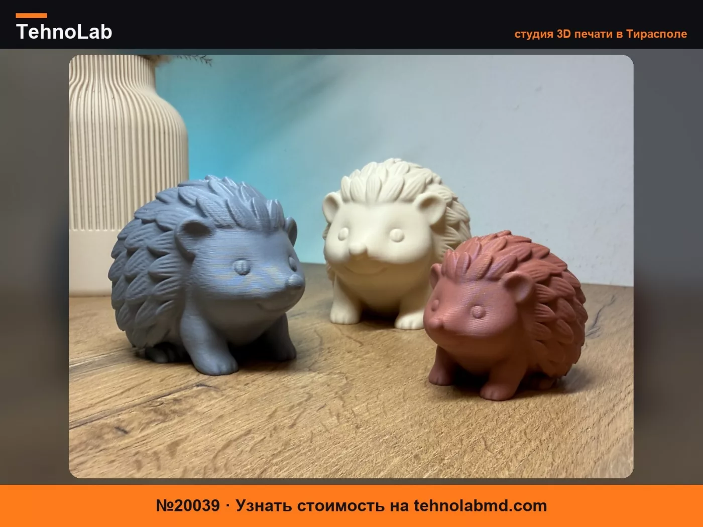 №20039 Семейство ежей – Милый набор 3D-печатных ежей