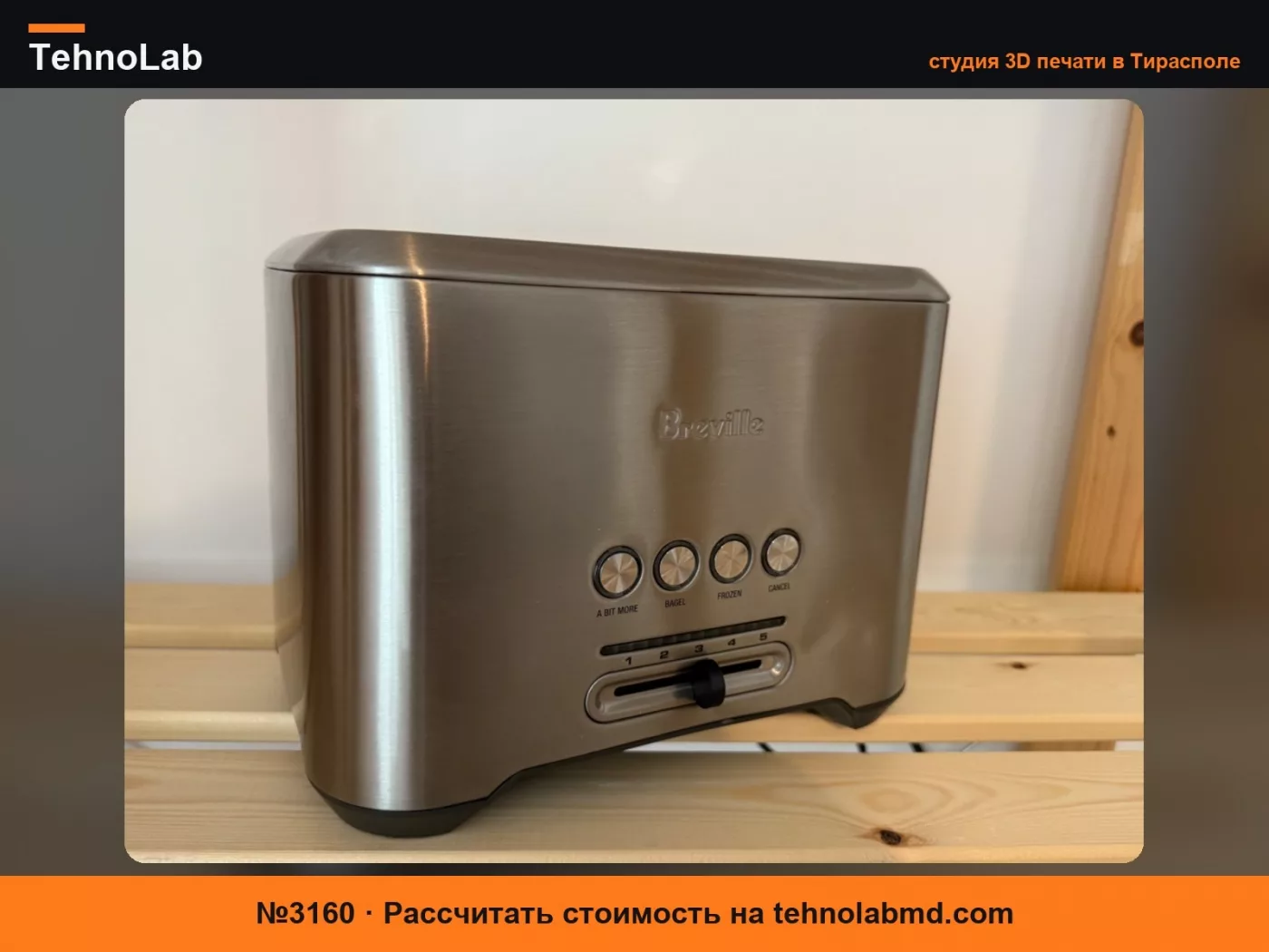 №3160 Ручка тостера для Breville Bit More Toaster