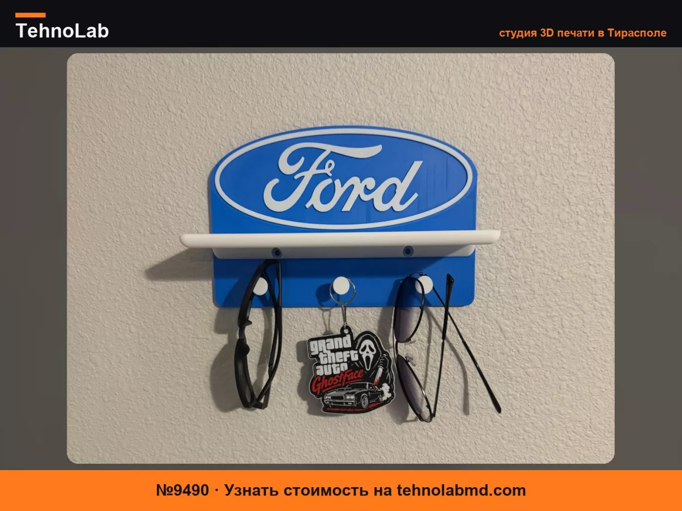 №9490 Органайзер Ford для прихожей