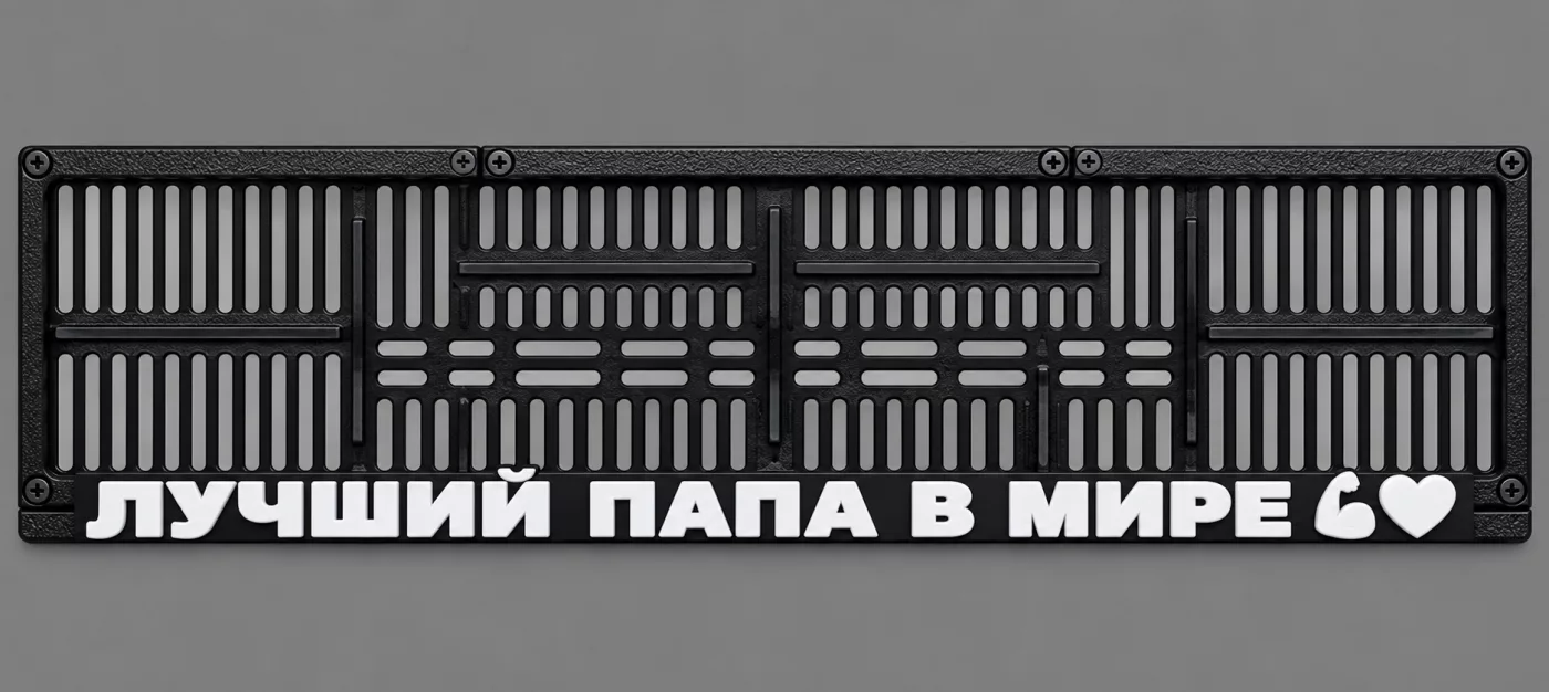 Широкие рамки для приднестровских номеров с эксклюзивными надписями
